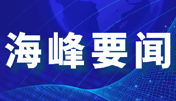 2007so太阳集团召开2025年第四季度安全生产委员会(生态环境保护工作领导小组)扩大会议